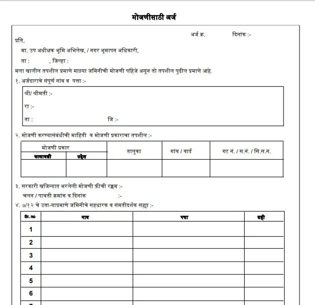 Apply for Land Survey : जमीन मोजणीसाठी अर्ज कसा करावा? किती पैसे लागणार? Apply for Land Survey : जमीन मोजणीसाठी अर्ज कसा करावा? किती पैसे लागणार?