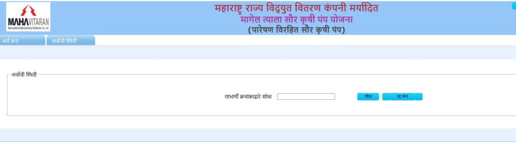 Magel Tyala Saur Krushi Pump Yojana : मागेल त्याला सौर कृषी पंप योजनेंतर्गत पैसे भरण्यासाठी पर्याय आला, पैसे भरावे कि नाही? Magel Tyala Saur Krushi Pump Yojana : मागेल त्याला सौर कृषी पंप योजनेंतर्गत पैसे भरण्यासाठी पर्याय आला, पैसे भरावे कि नाही?