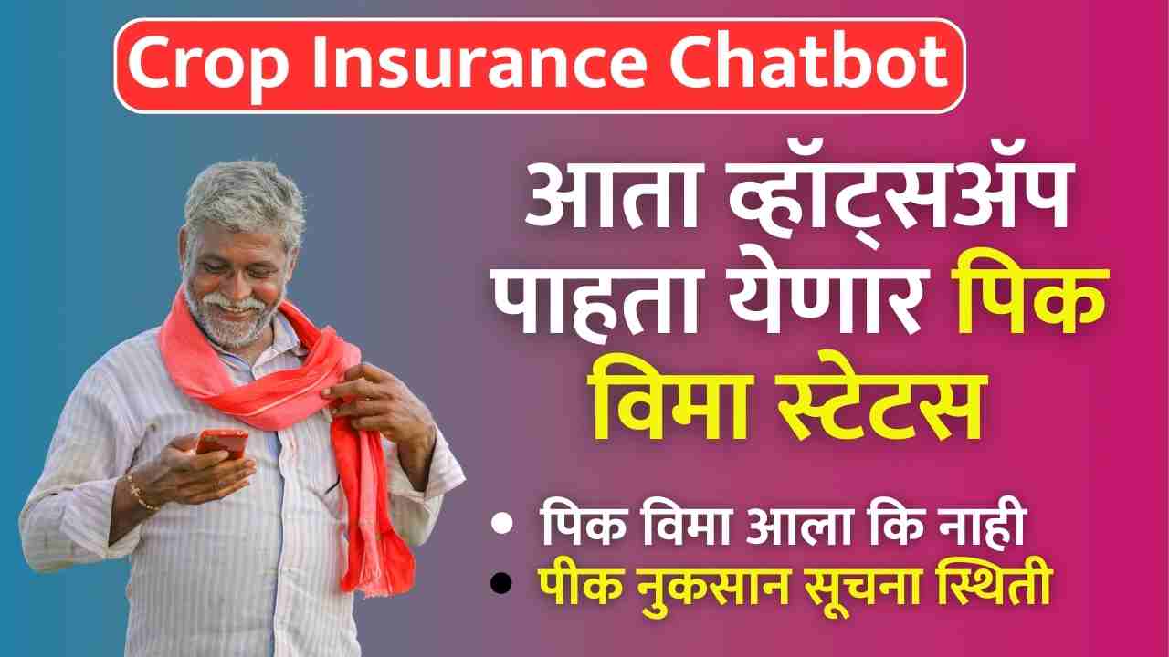 Crop Insurance Chatbot