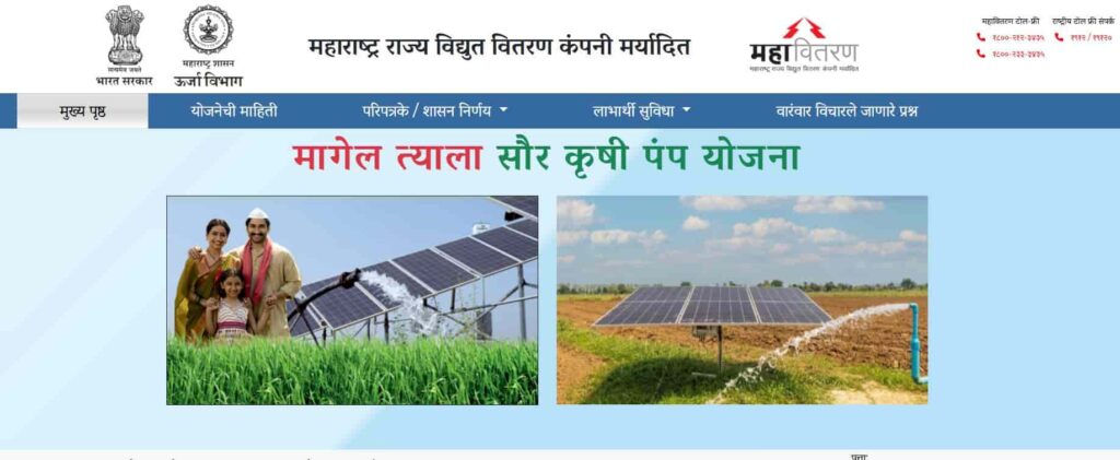 Magel Tyala Saur Krushi Pump: मागेल त्याला सौर कृषी पंप योजना - अर्ज प्रक्रिया, आवश्यक कागदपत्रे, व लाभ याविषयी सविस्तर माहिती वाचा Magel Tyala Saur Krushi Pump: मागेल त्याला सौर कृषी पंप योजना - अर्ज प्रक्रिया, आवश्यक कागदपत्रे, व लाभ याविषयी सविस्तर माहिती वाचा