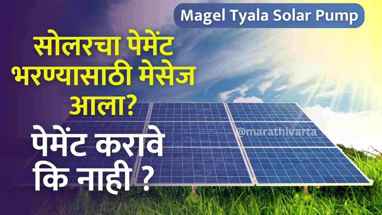 Magel Tyala Solar Pump