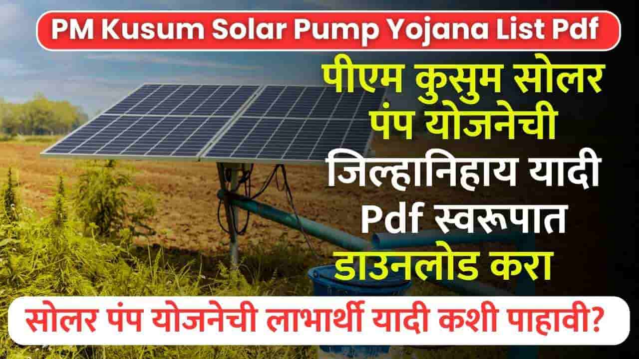 PM Kusum Solar Pump Yojana List Pdf