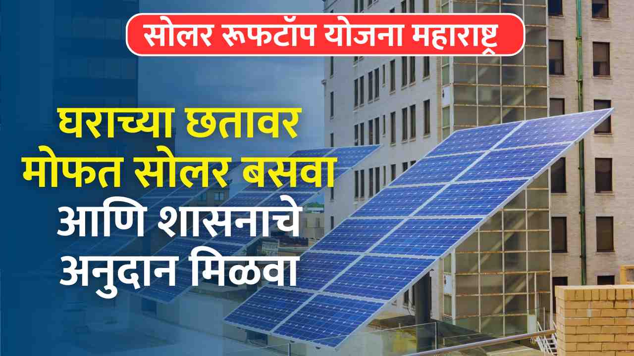 Rooftop Solar Yojana