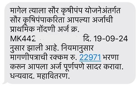 solar messages Magel Tyala Solar Pump : सोलरचा पेमेंट भरण्यासाठी मेसेज आला? पेमेंट करावे कि नाही ?