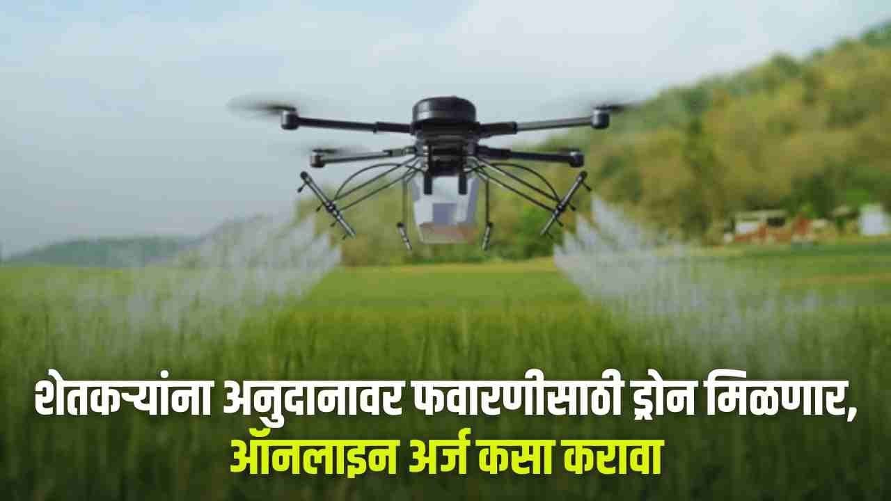 Agriculture Drone Subsidy