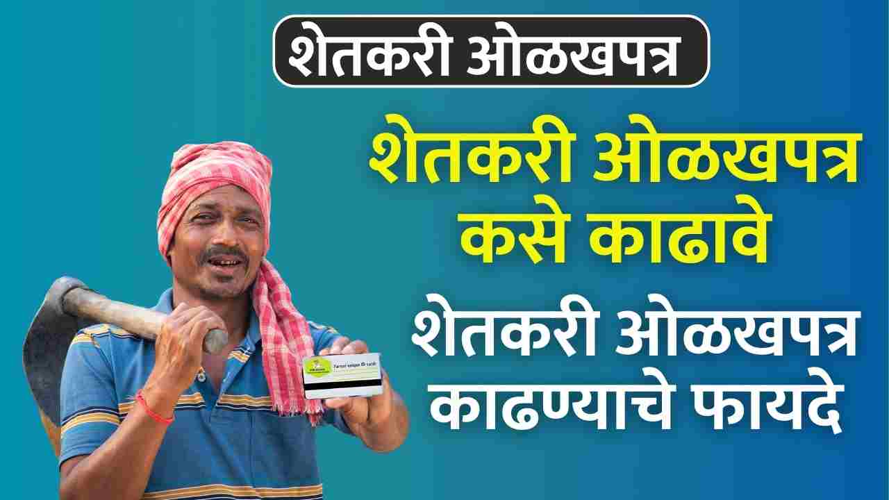 Farmer ID Card