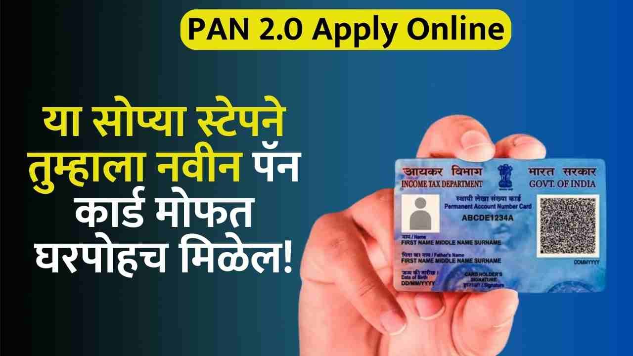 PAN 2.0 Apply Online