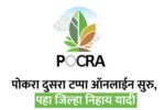Pocra 2.0 Update 2025