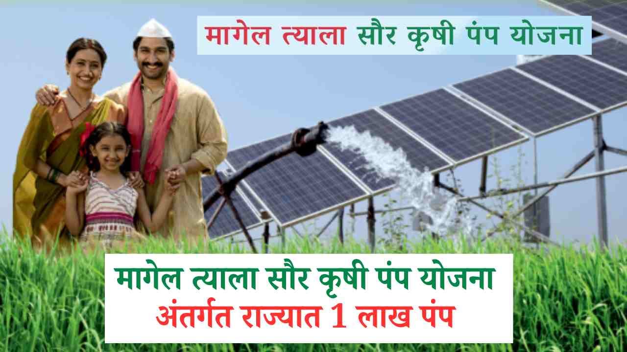 Solar Agriculture Pump