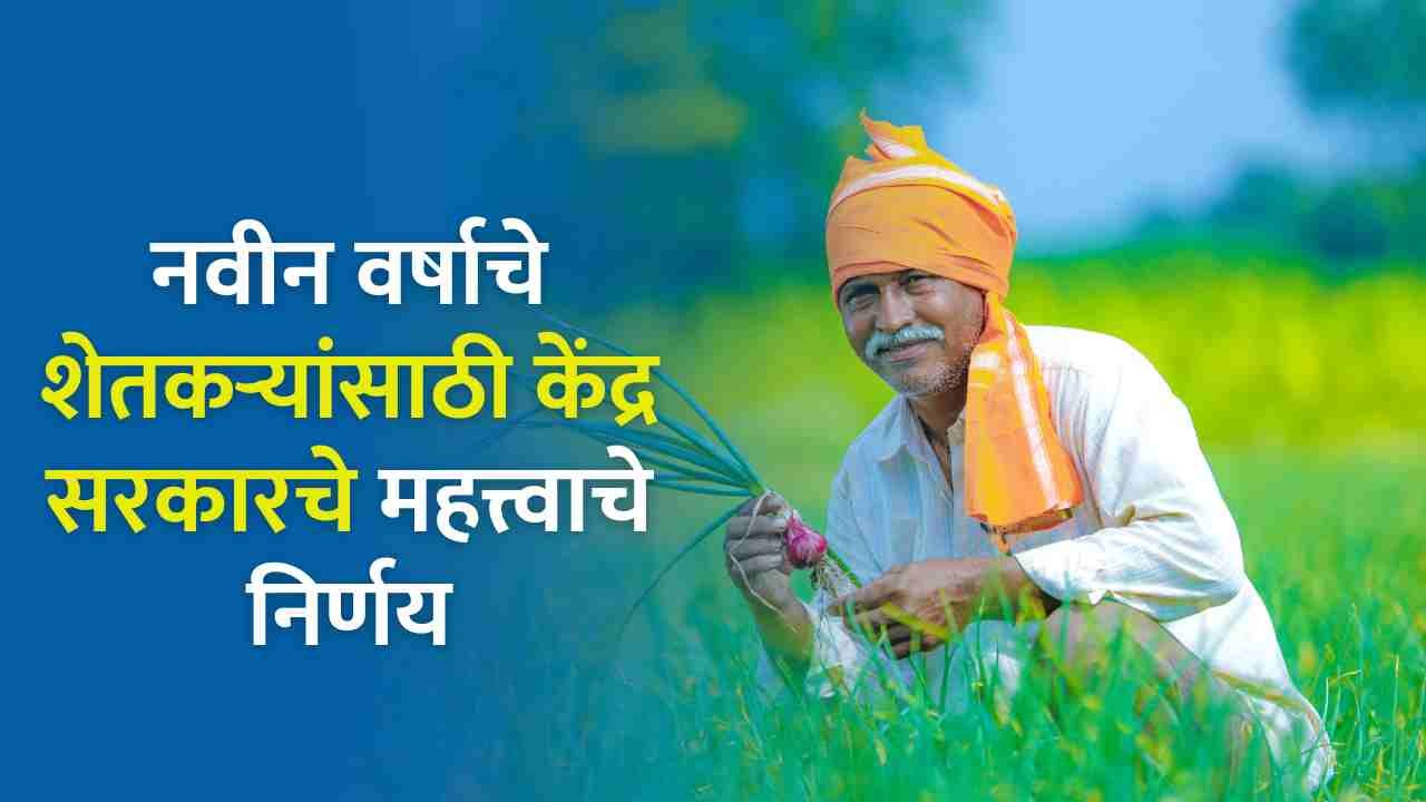 Farmer Scheme