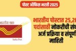 Post Office Bharti