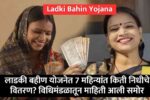 Ladki Bahin Yojana
