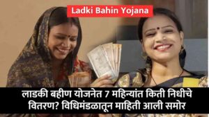 Ladki Bahin Yojana
