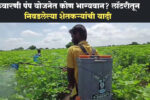 Favarni Pump Yojana Lottery List 2025